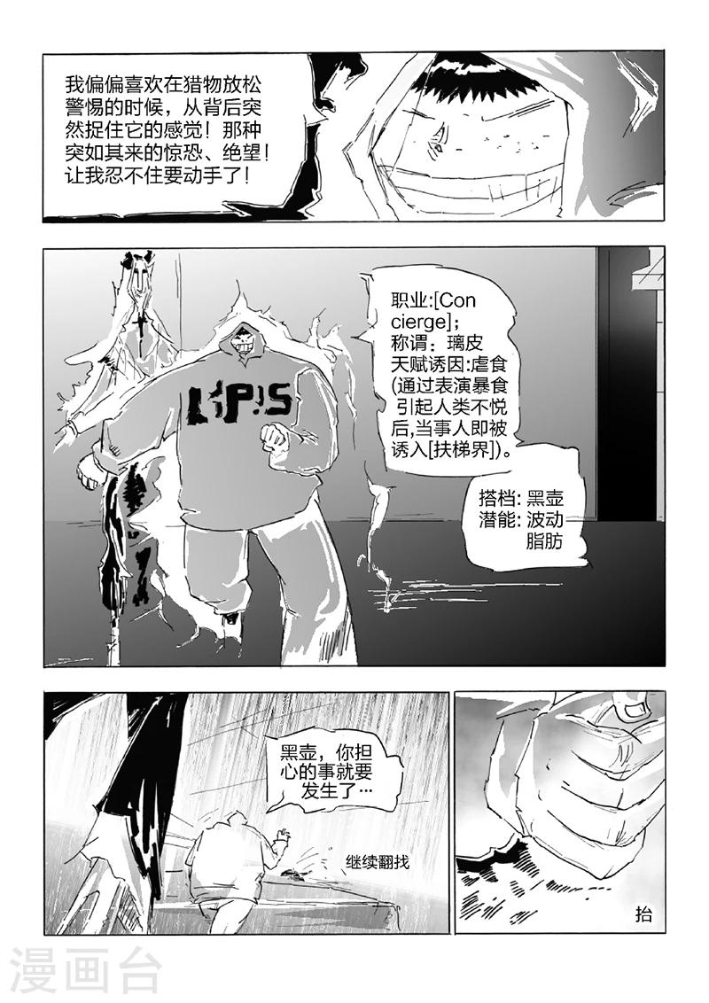 第24话 梦魇之焰-第25话