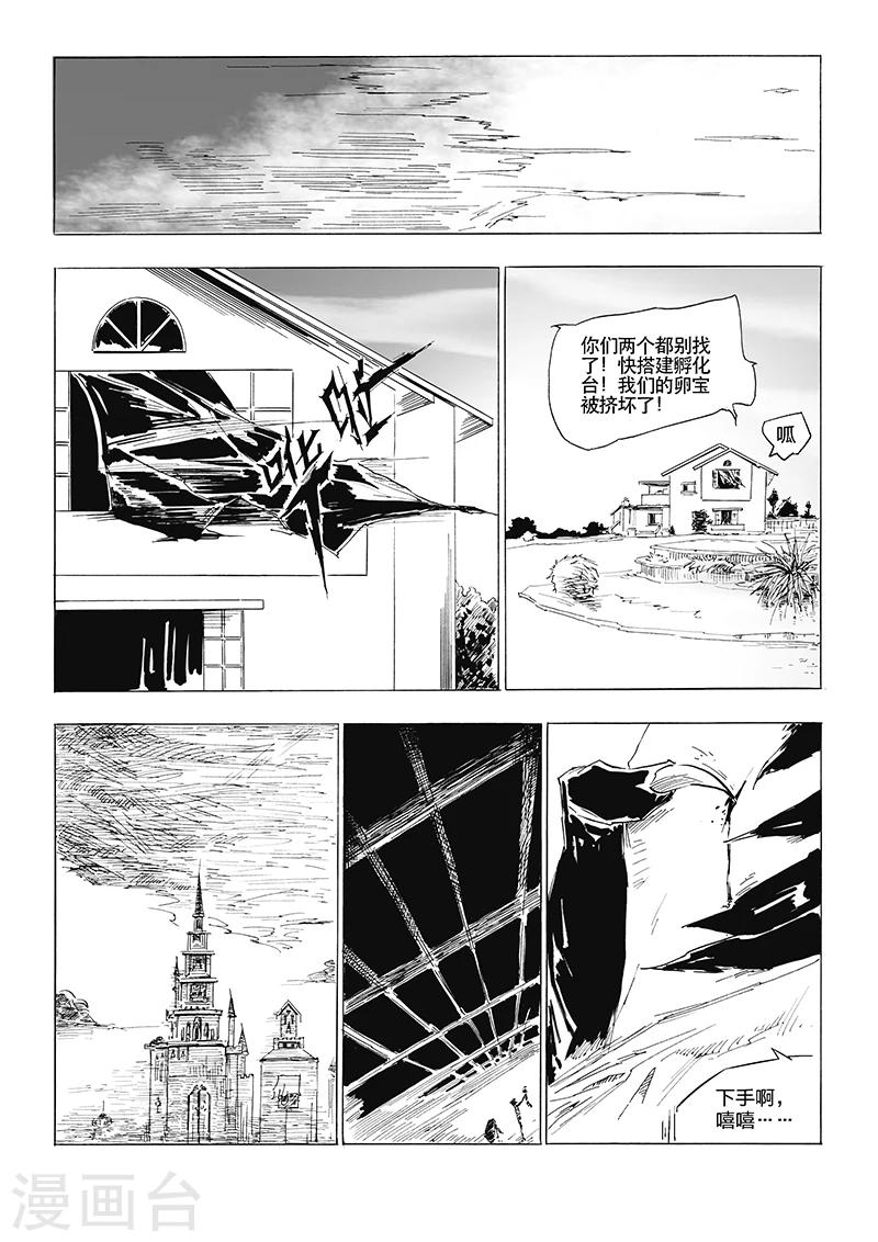 第8话 【扶梯界】降临-第9话