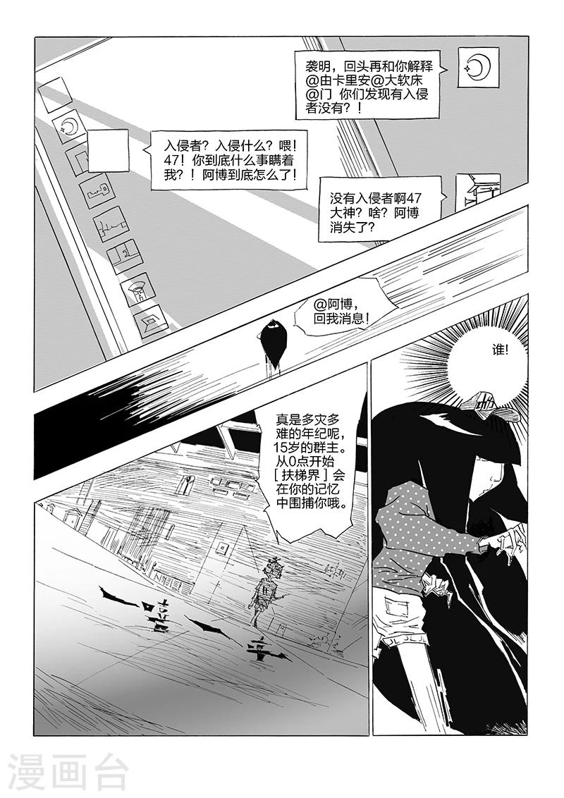 第8话 【扶梯界】降临-第9话