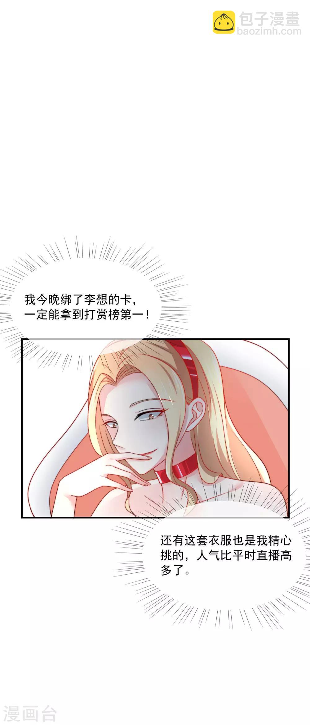 第18话 直播间一姐之争！-第19话