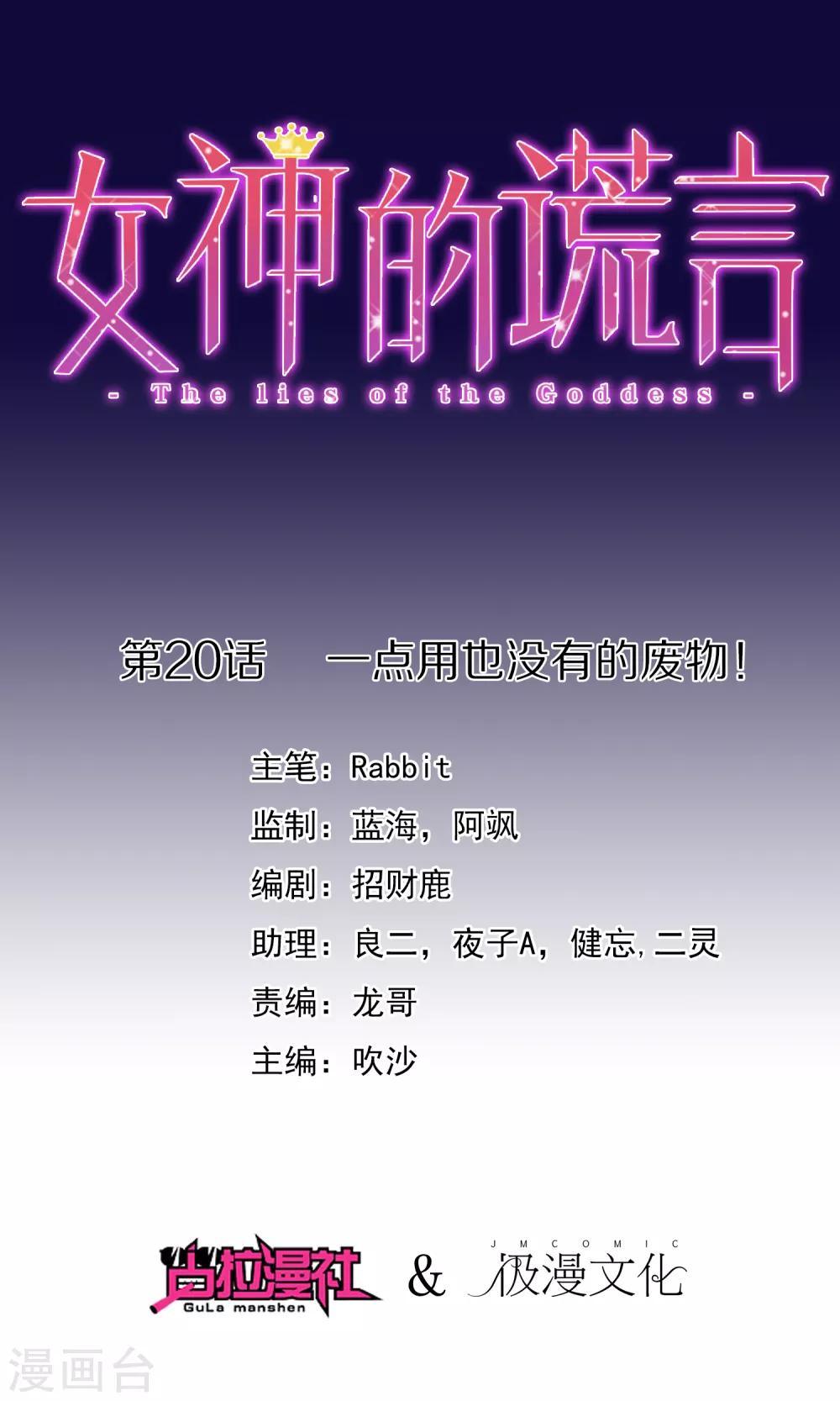 第20话 一点用也没有的废物！-第21话
