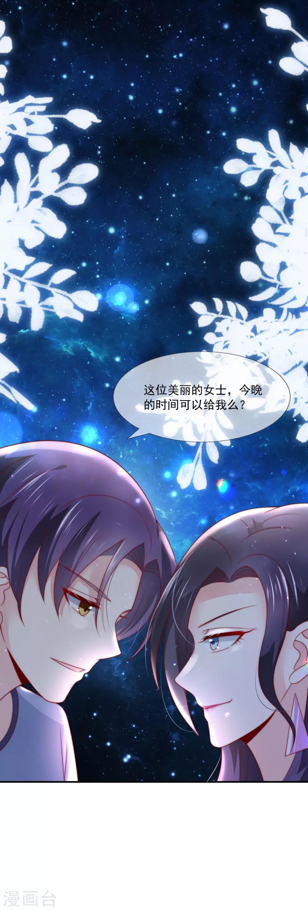 第26话 你穿晚装的样子真美！-第27话