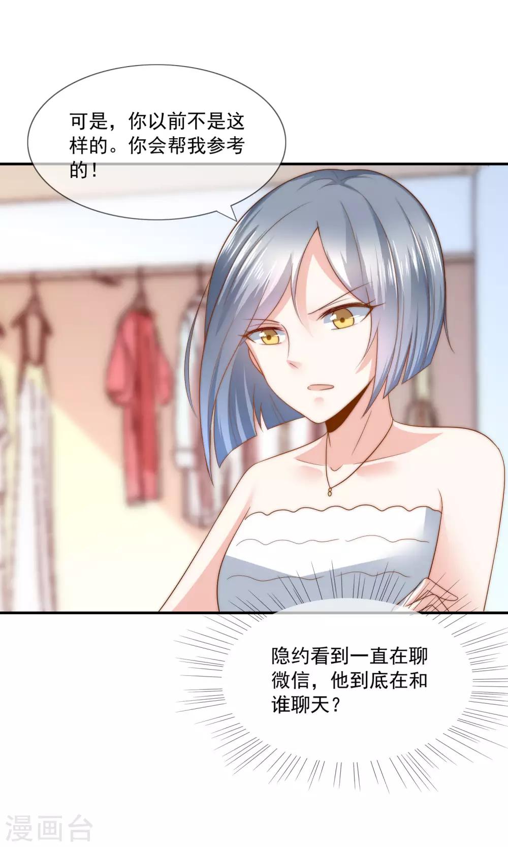 第36话 吃着碗里，看着锅里-第37话