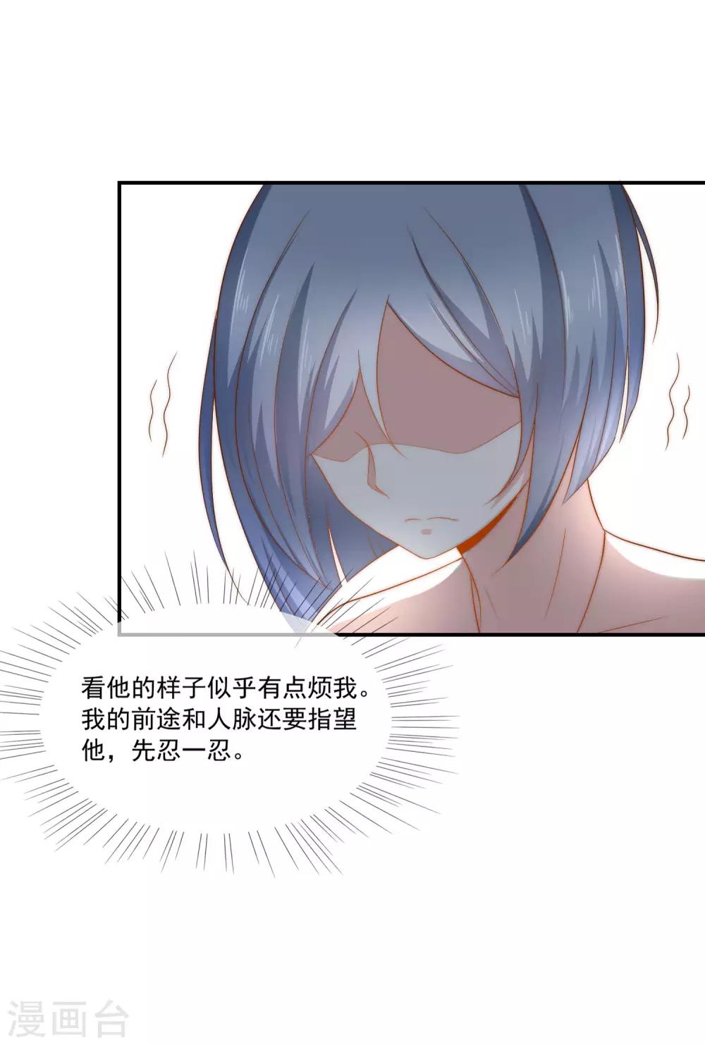 第36话 吃着碗里，看着锅里-第37话