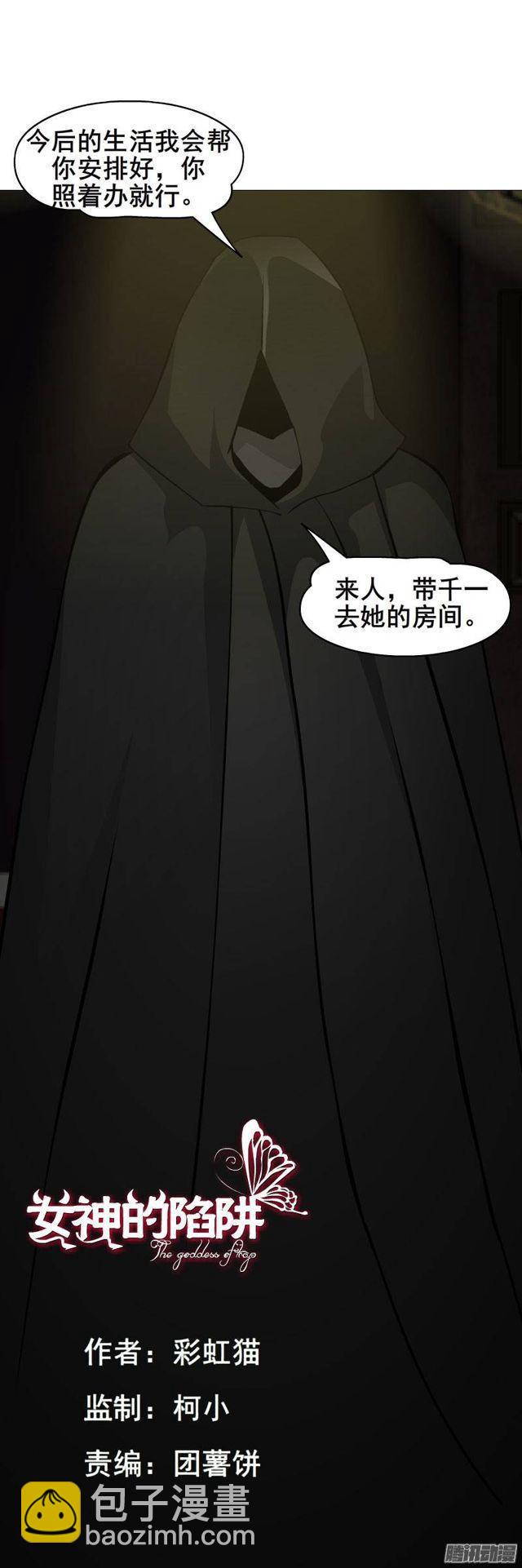 第一集 挑拨离间(1/2)-第3话