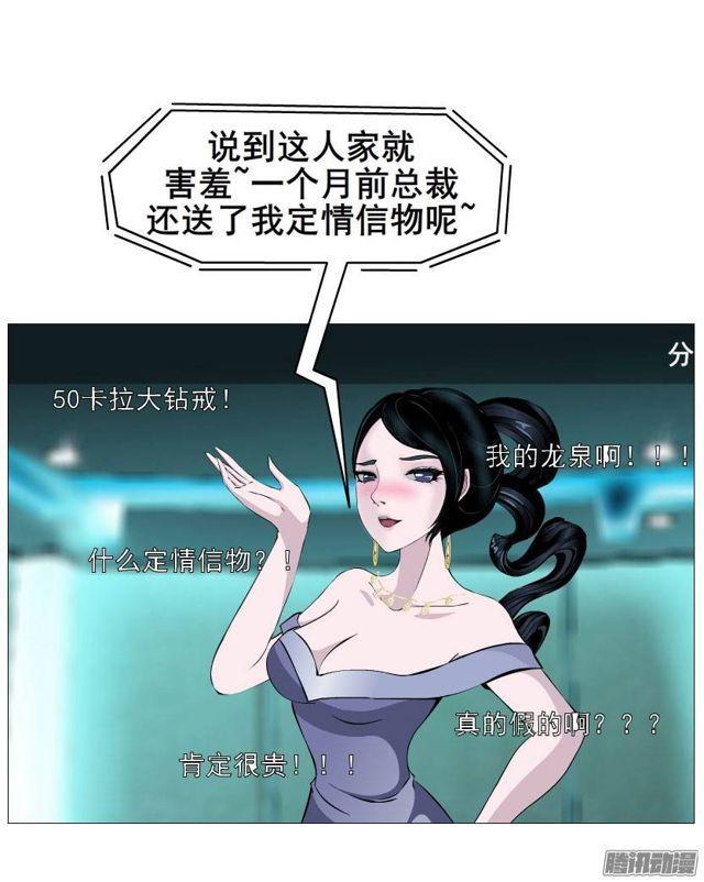 第27集 可怕的嫉妒心-第31话