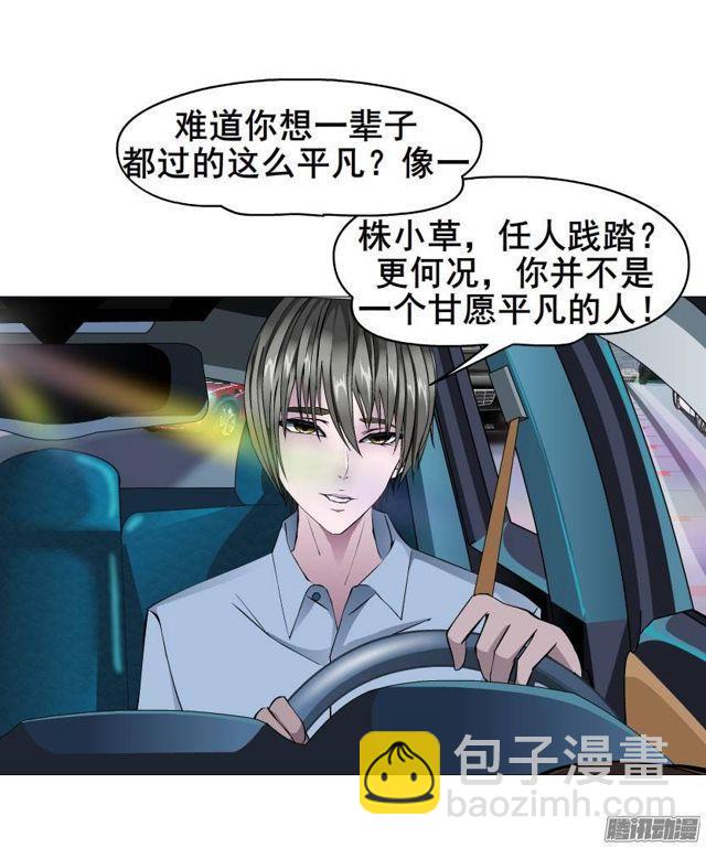 第29集 一直这样被人践踏吗?-第33话