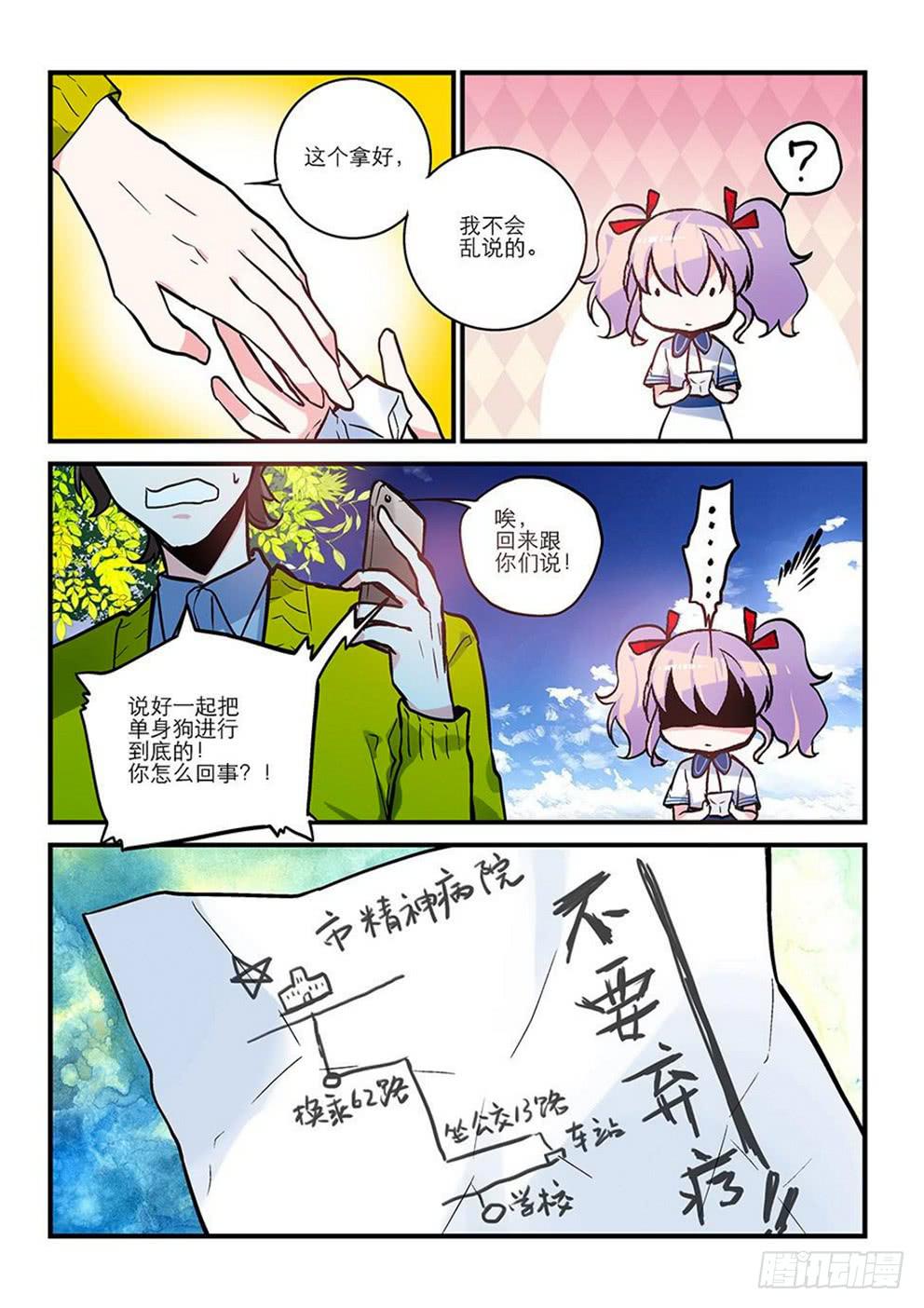 03不要弃疗-第3话