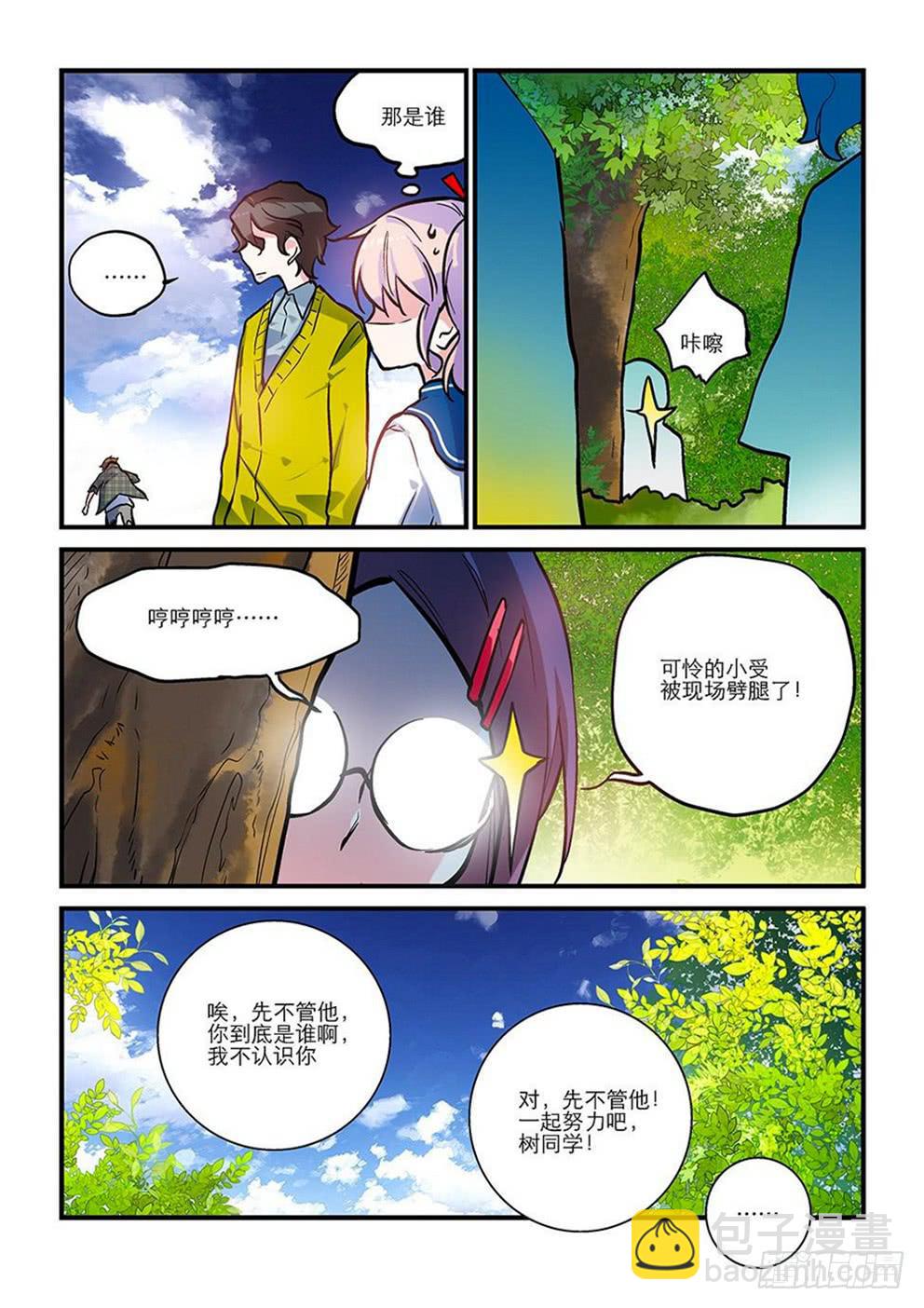 03不要弃疗-第3话