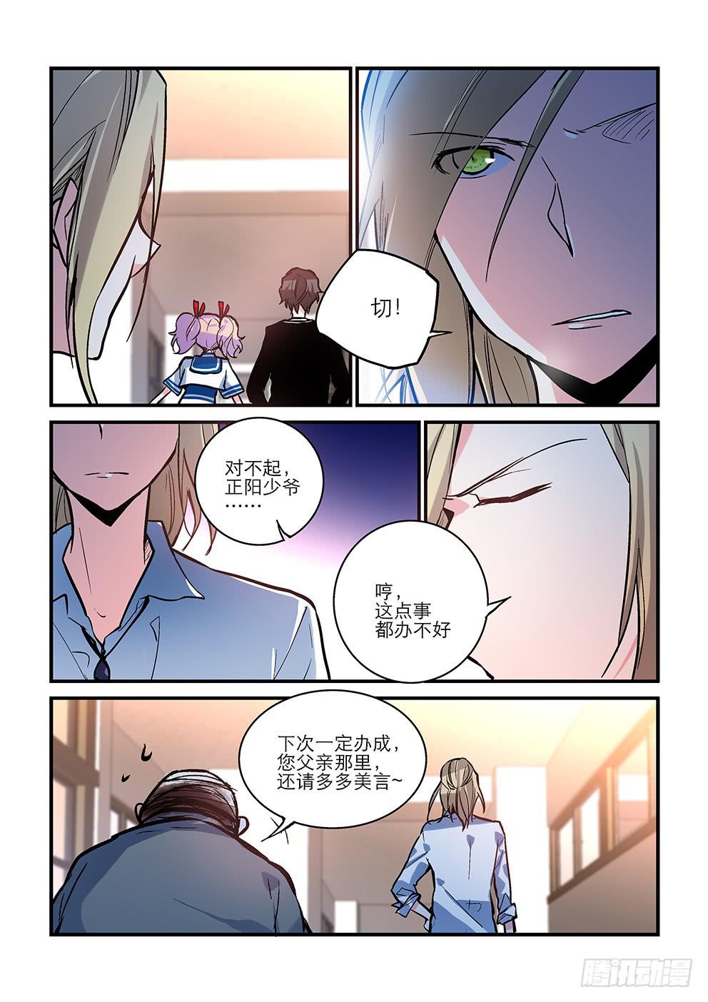 33 没想到你是这样的正阳-第33话