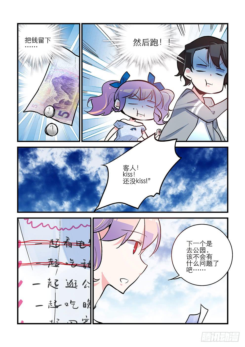 39 约会（下）-第39话