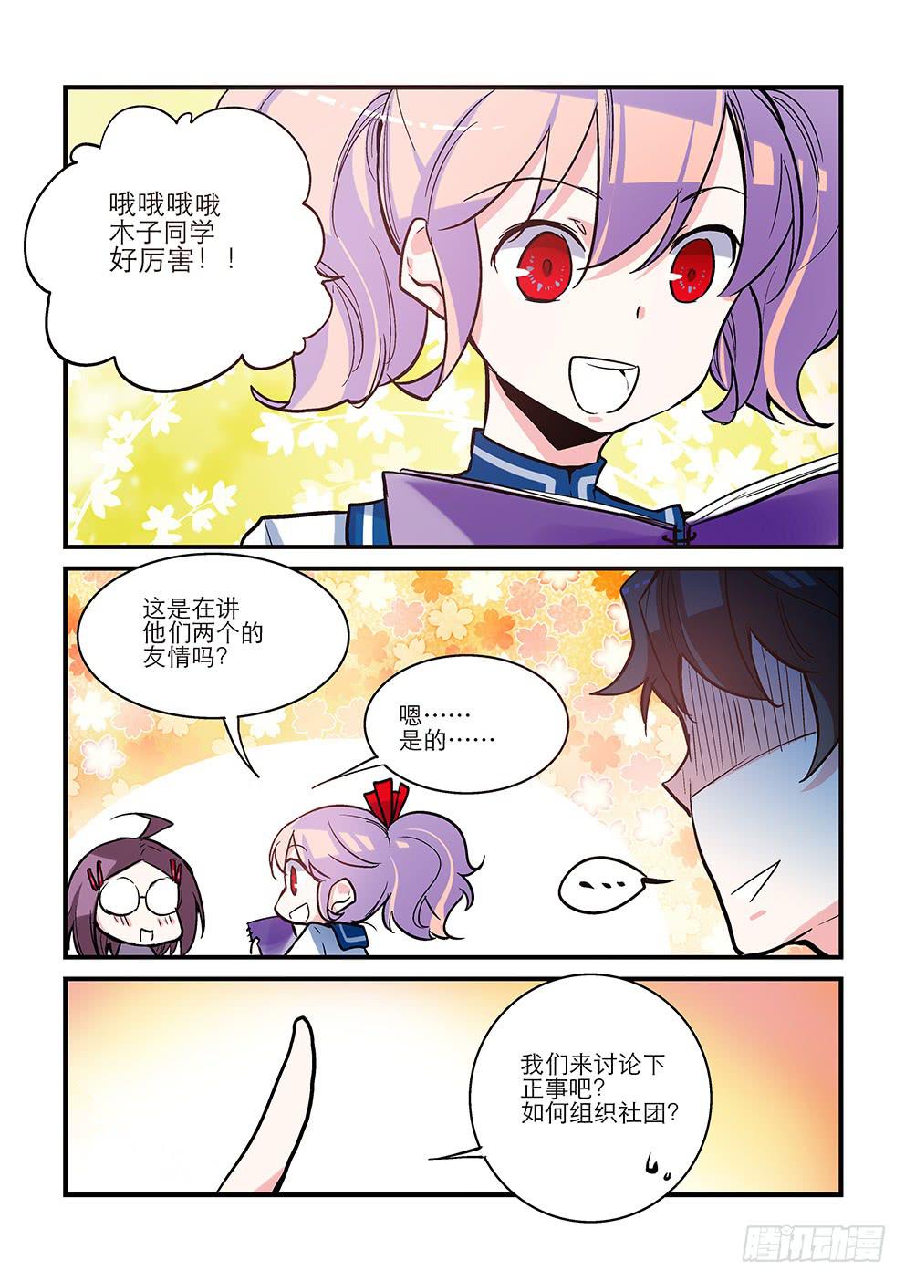 45 社团历险记（上）-第45话