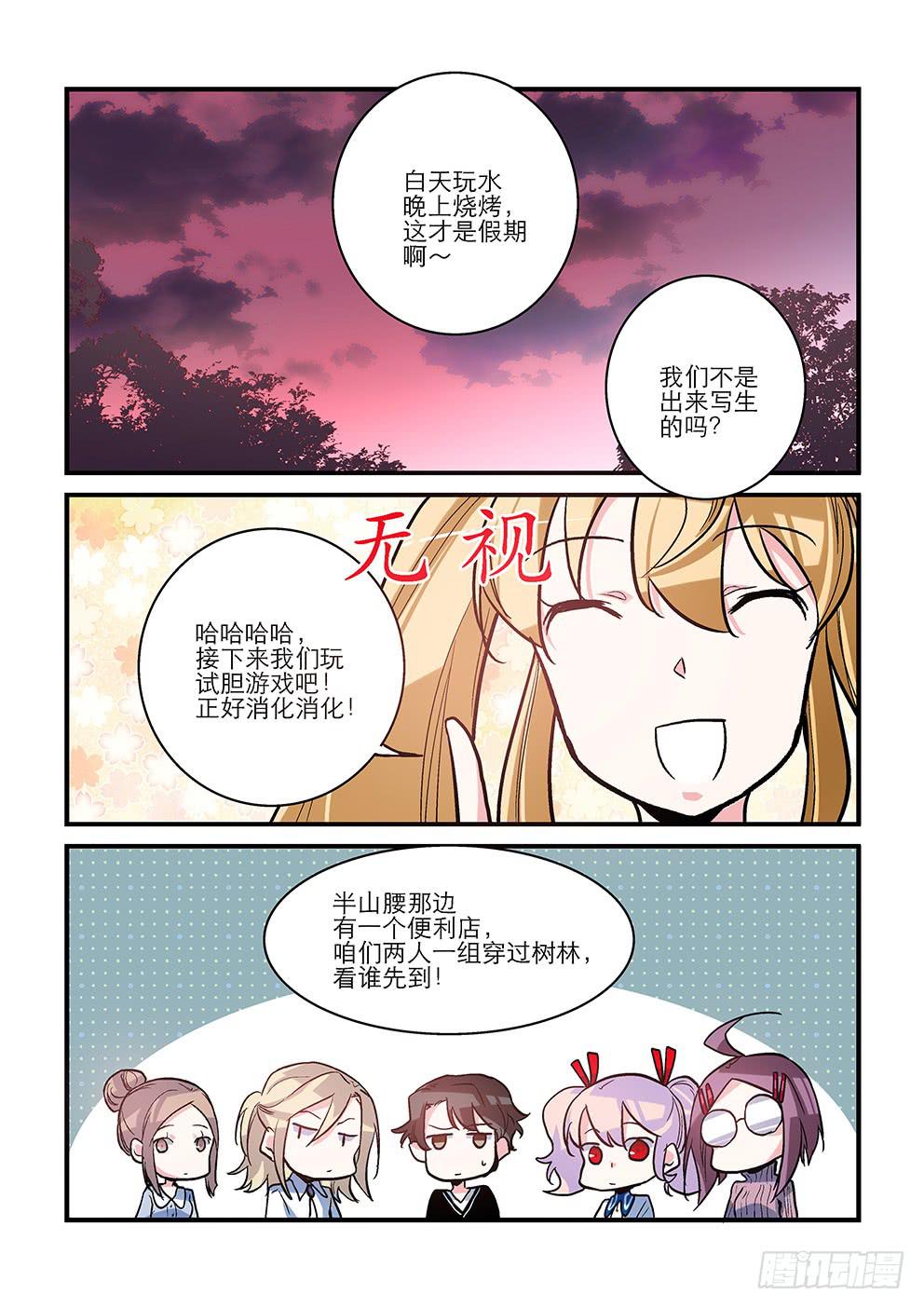 49 害怕的东西（二）-第49话
