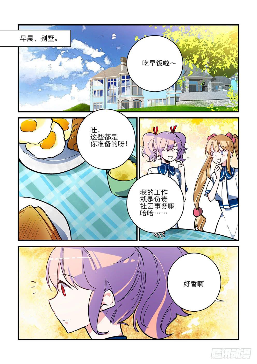 51 害怕的东西（四）-第51话