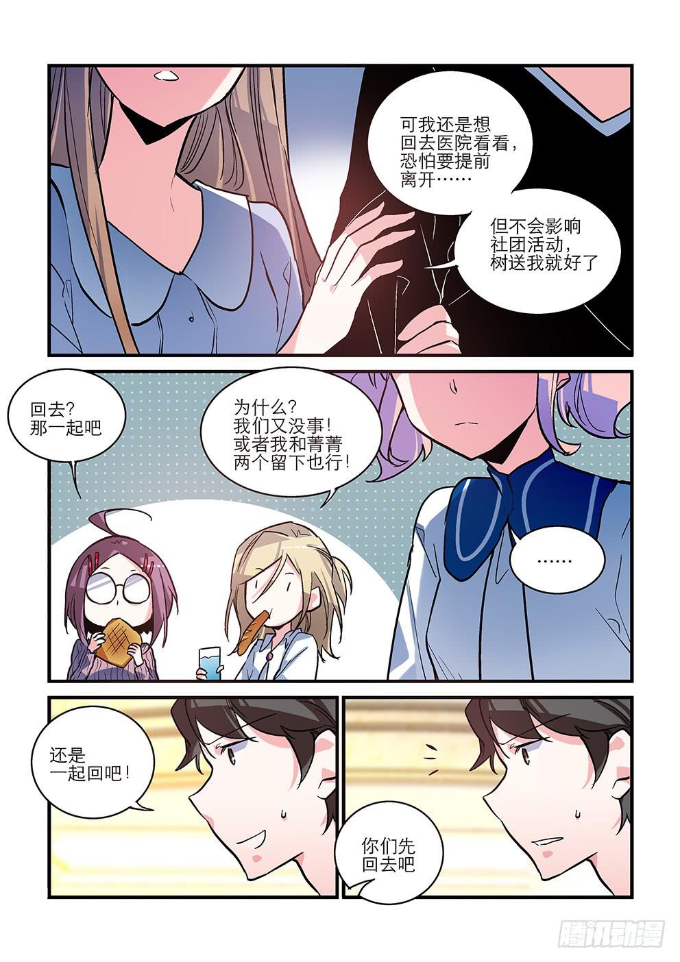 51 害怕的东西（四）-第51话