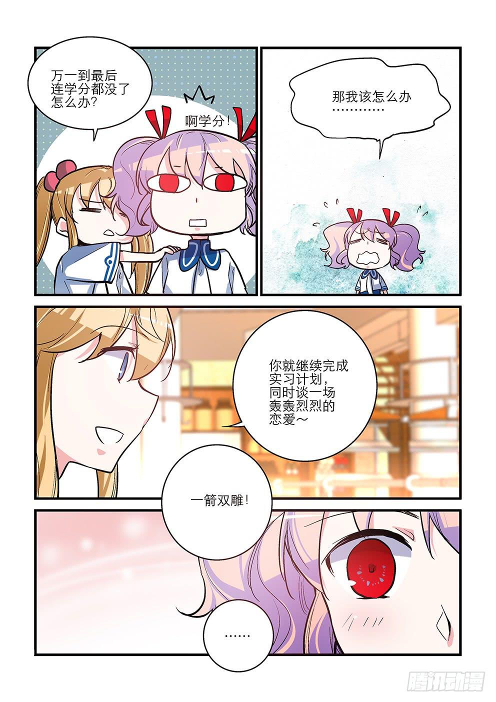 53 恋爱？-第53话