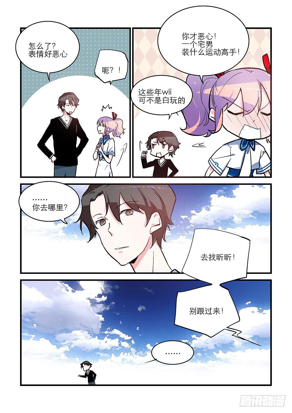 53 恋爱？-第53话