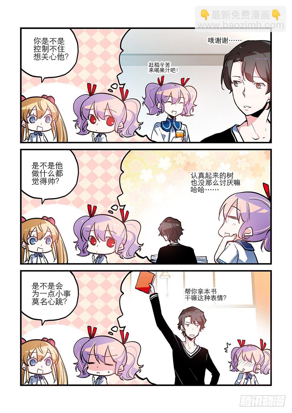 53 恋爱？-第53话