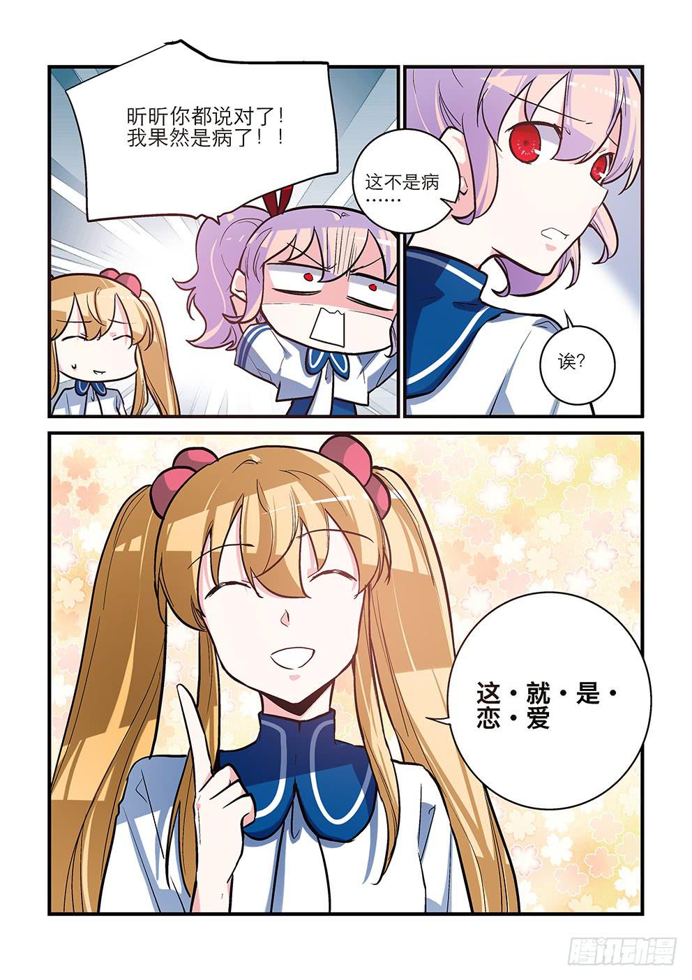 53 恋爱？-第53话