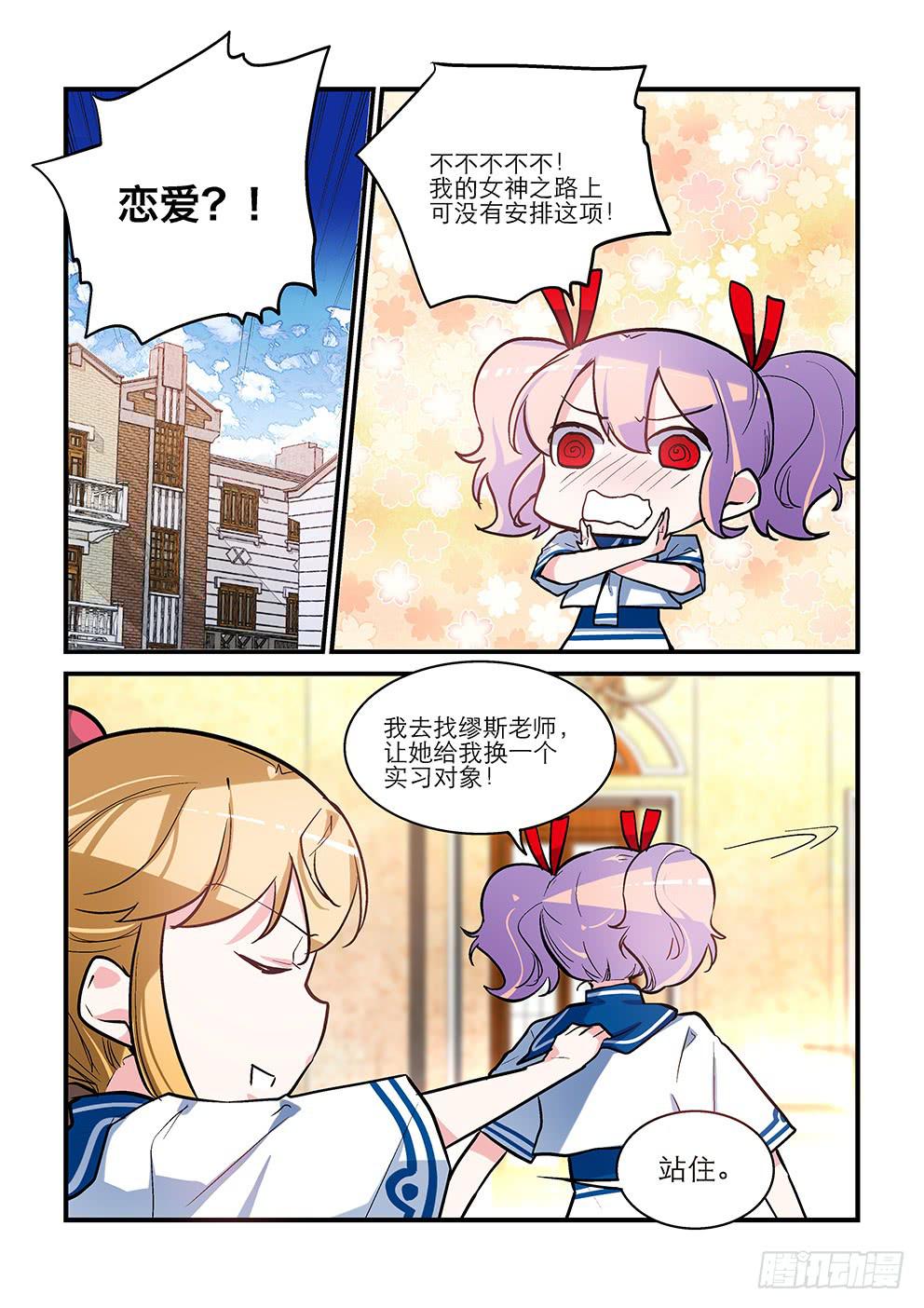 53 恋爱？-第53话