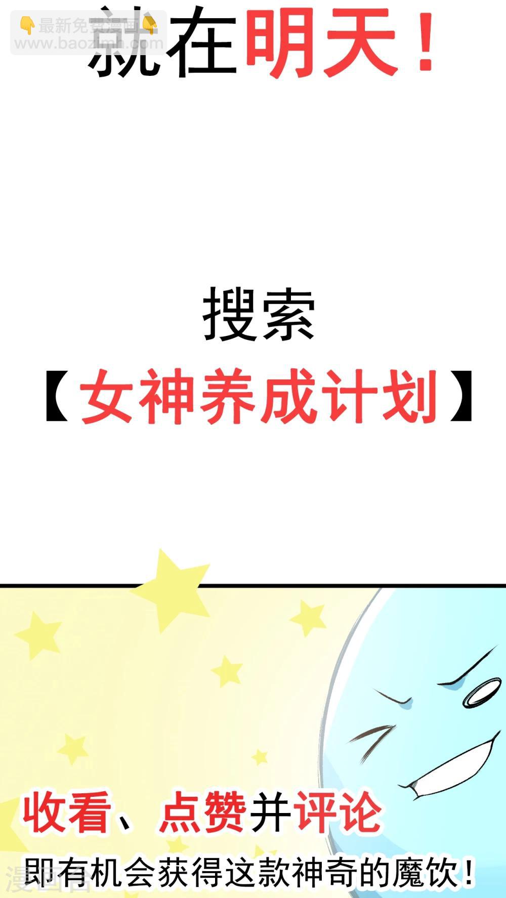预告 女神养成蓝光魔饮好处都有啥？！-第1话