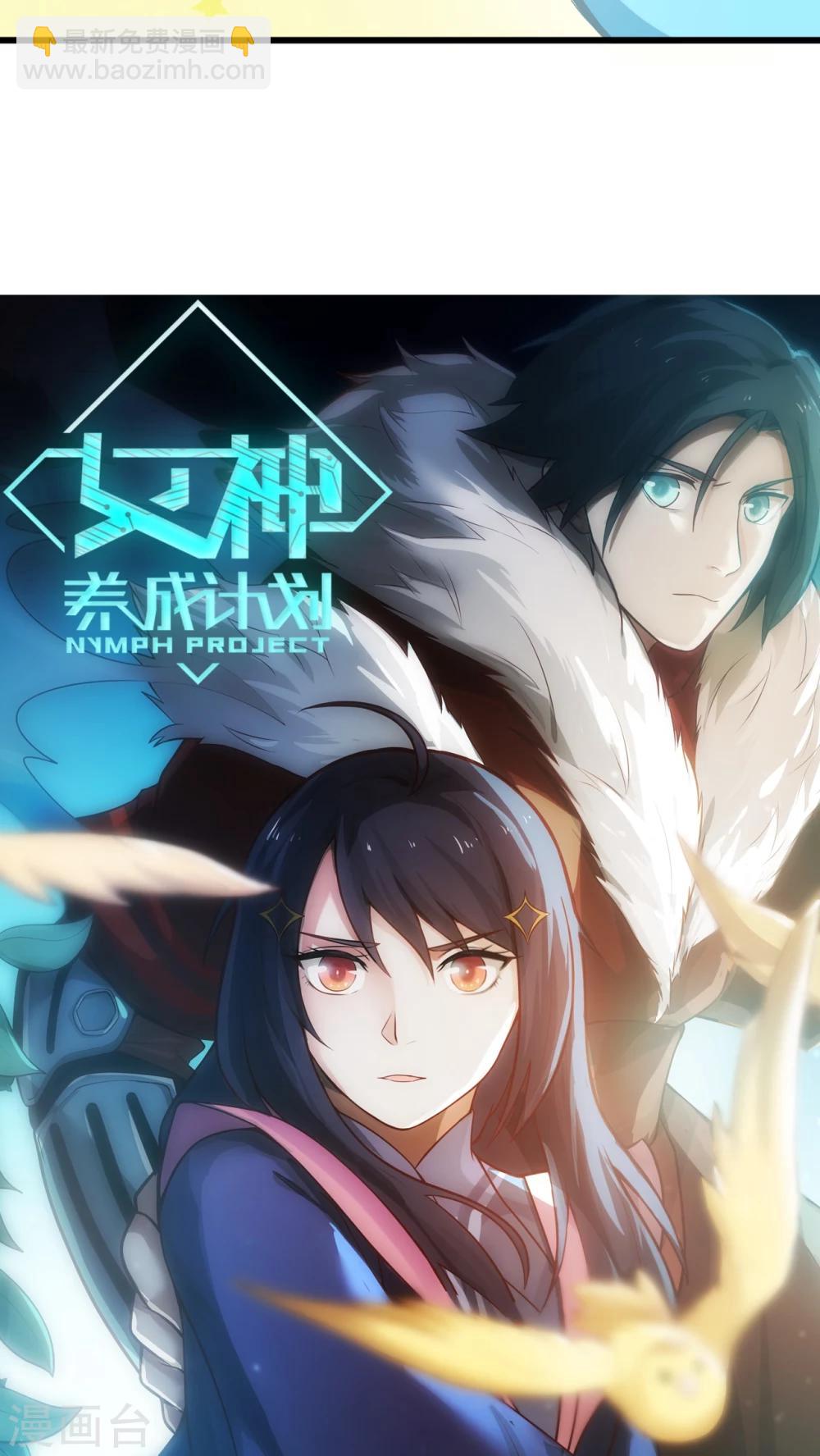 预告 女神养成蓝光魔饮好处都有啥？！-第1话