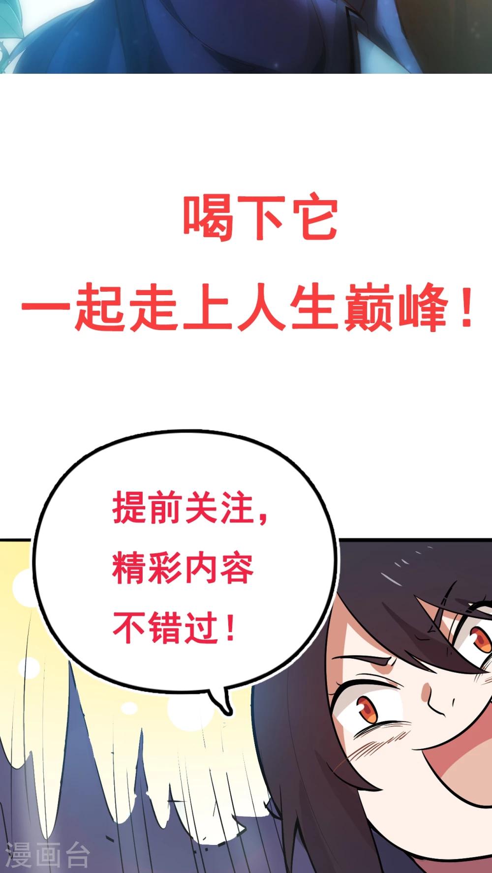 预告 女神养成蓝光魔饮好处都有啥？！-第1话