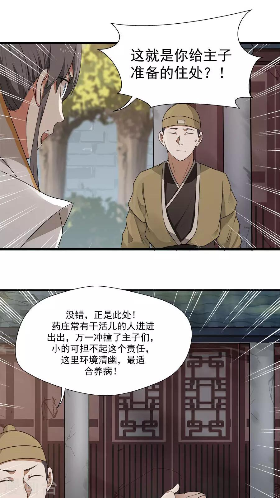 第10话 僚城初体验-第11话