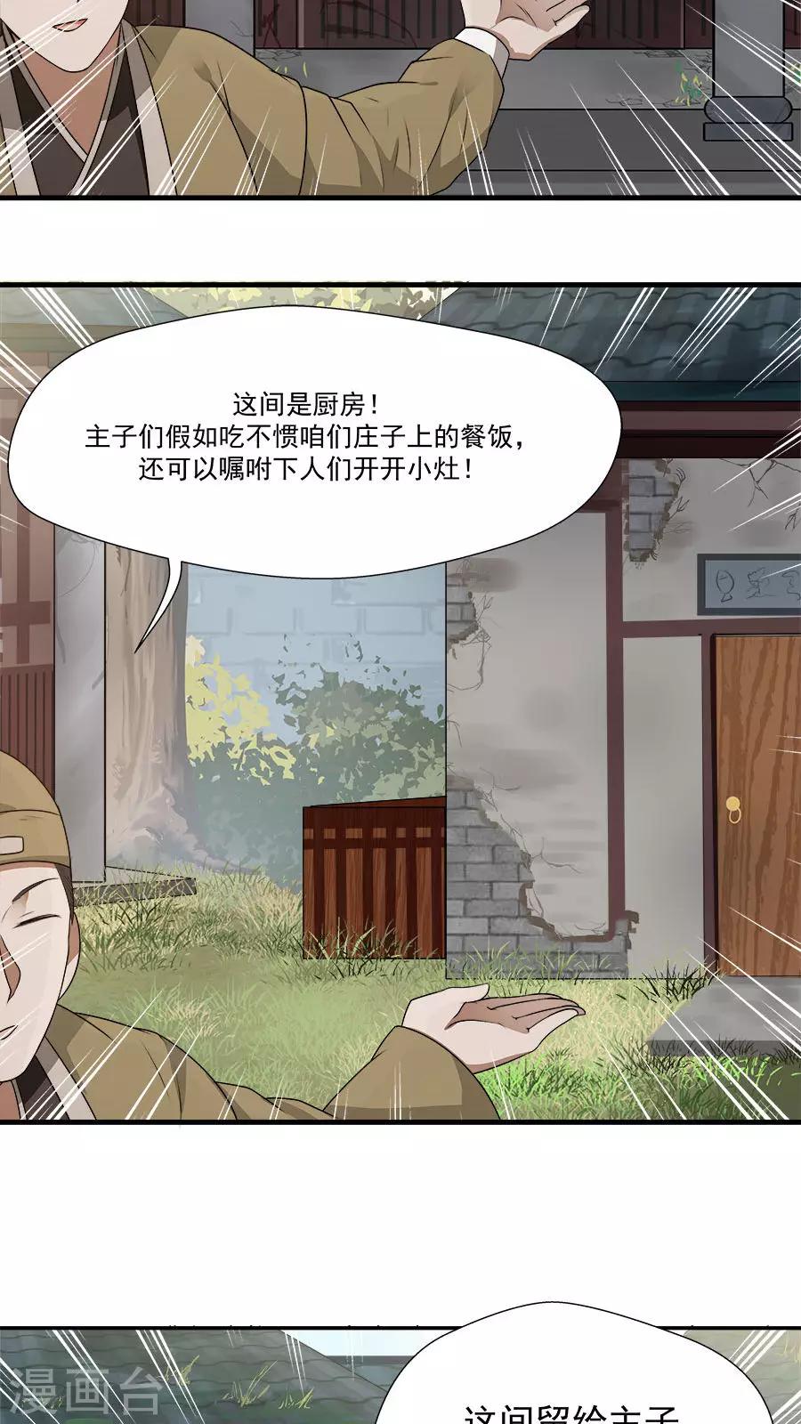 第10话 僚城初体验-第11话