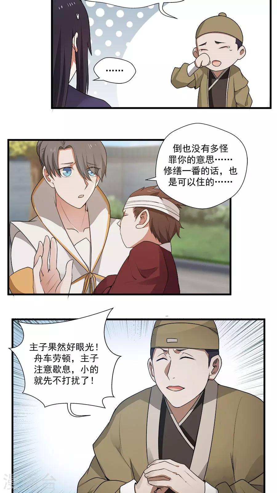 第10话 僚城初体验-第11话