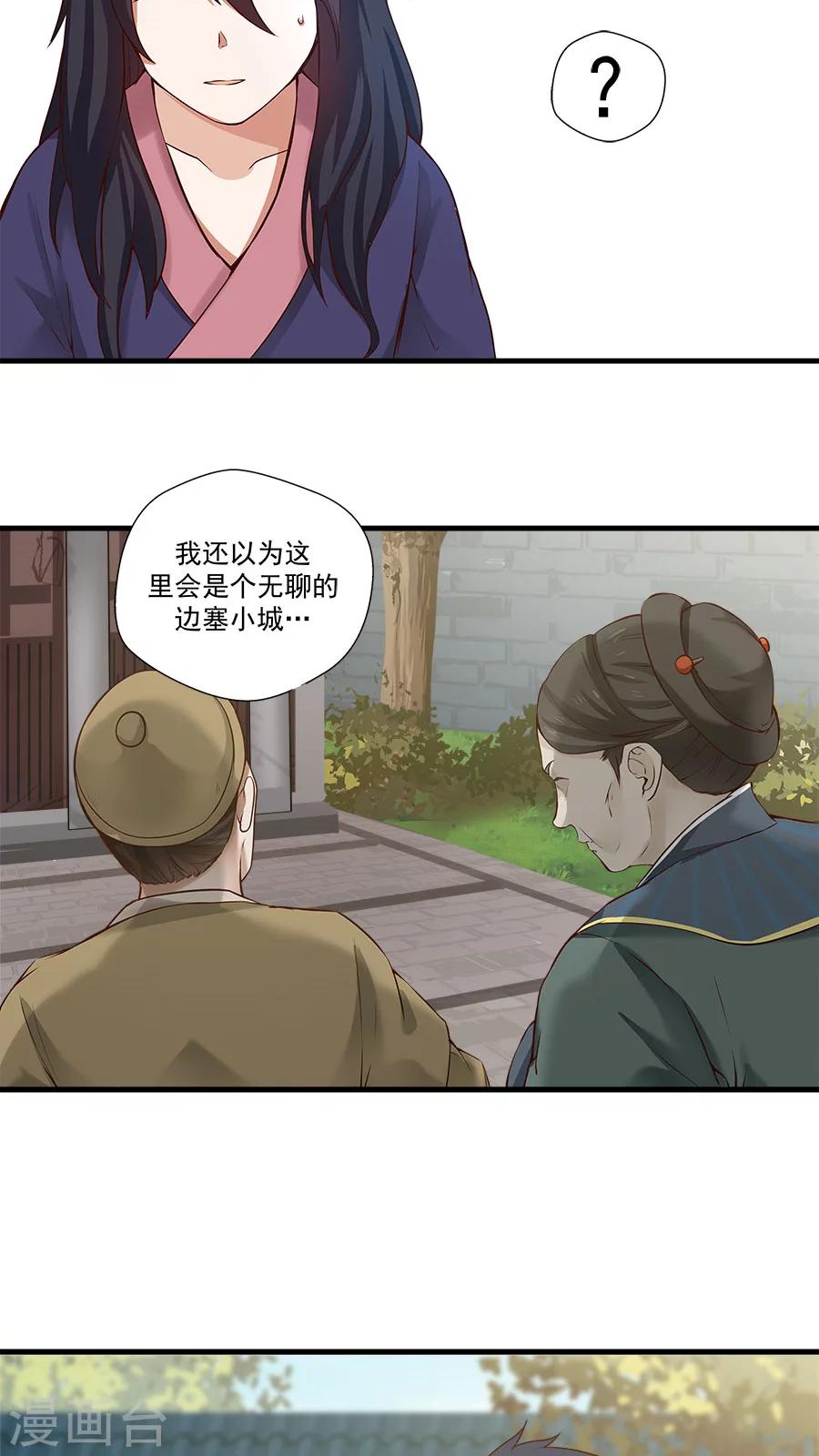 第10话 僚城初体验-第11话