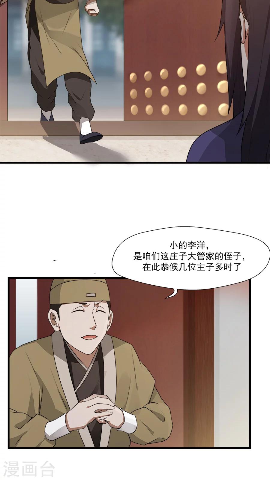 第10话 僚城初体验-第11话