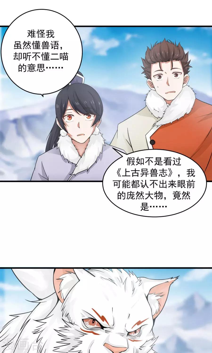 第101话 穷奇降世！-第107话