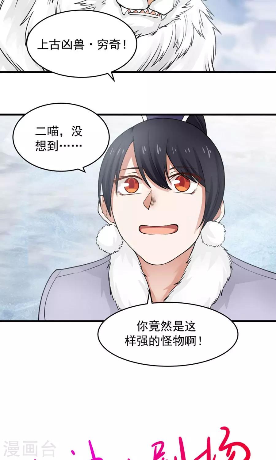 第101话 穷奇降世！-第107话