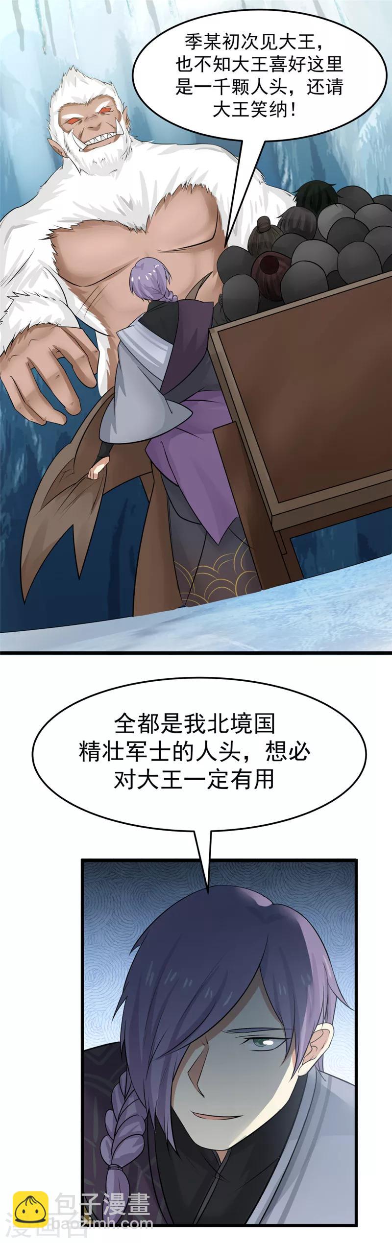 第105话 一千颗人头！-第111话