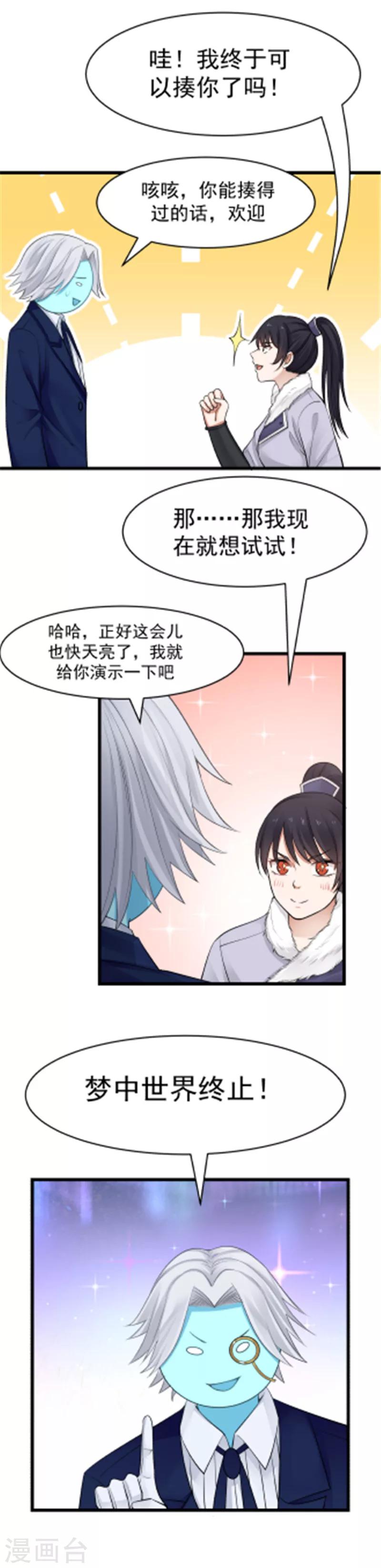 第107话 感谢的拥抱！-第113话