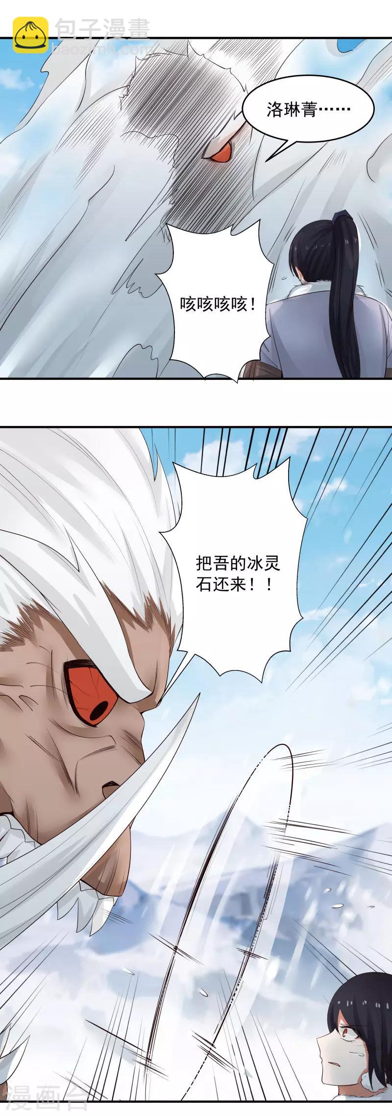 第109话 障眼法！-第115话