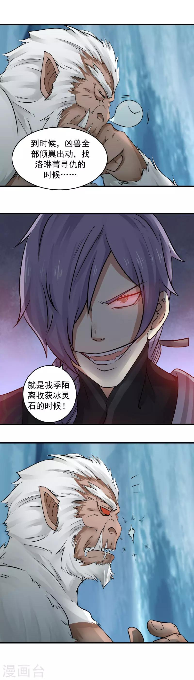 第109话 障眼法！-第115话