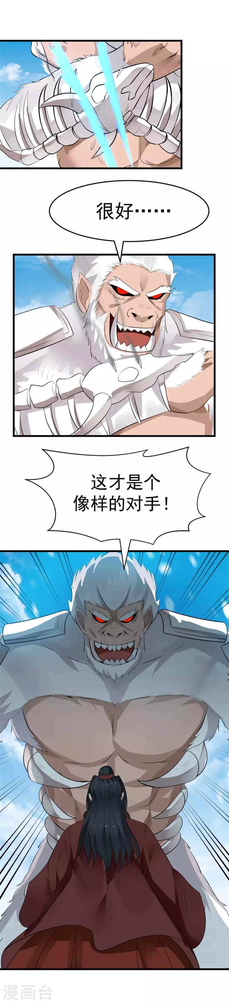 第111话 如愿以偿！-第117话