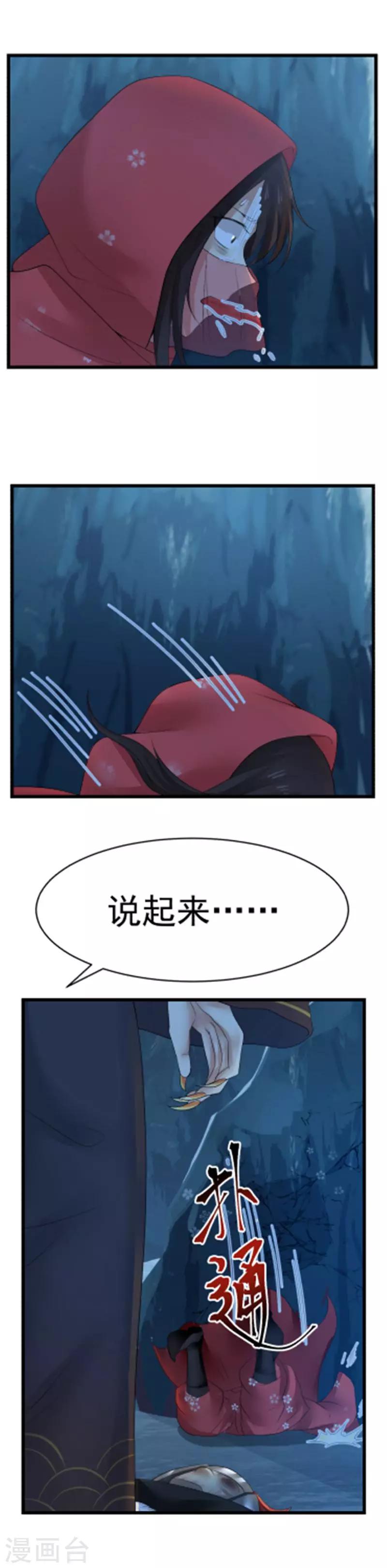 第113话 蝠王之眼！-第119话