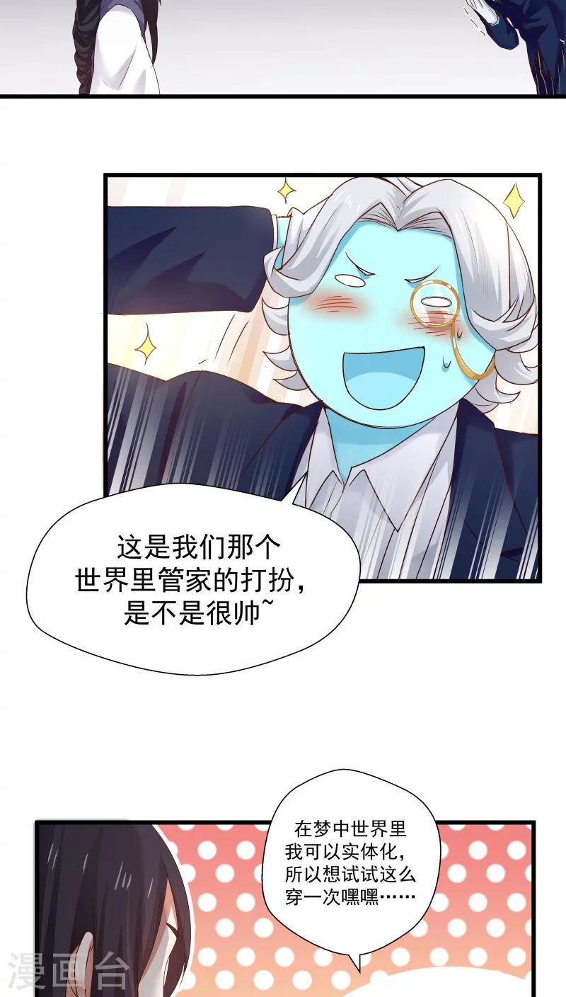 第12话 帅气管家你是谁？！-第13话