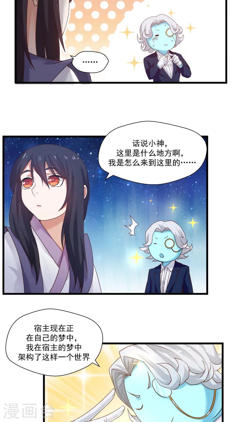 第12话 帅气管家你是谁？！-第13话