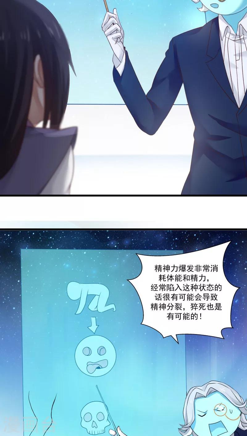 第12话 帅气管家你是谁？！-第13话