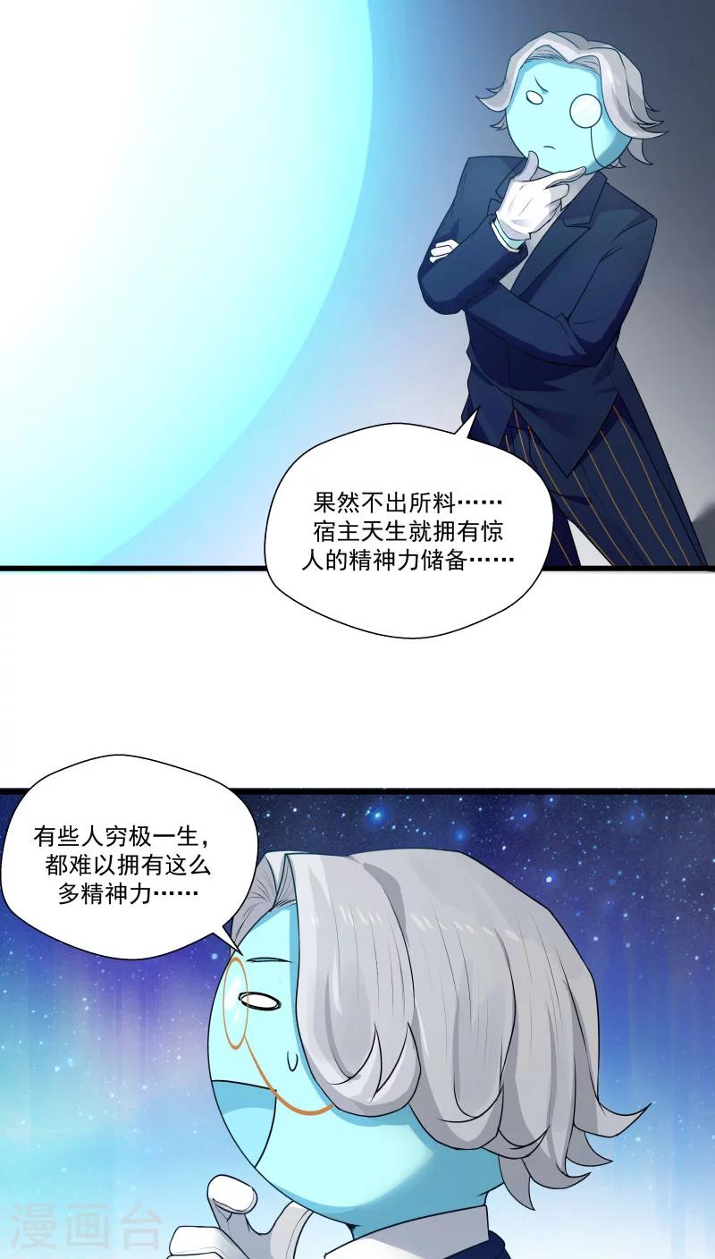 第12话 帅气管家你是谁？！-第13话