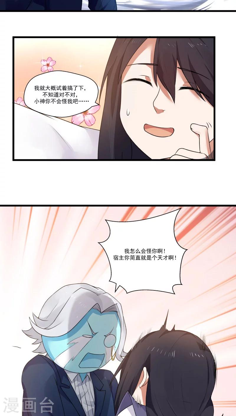 第12话 帅气管家你是谁？！-第13话