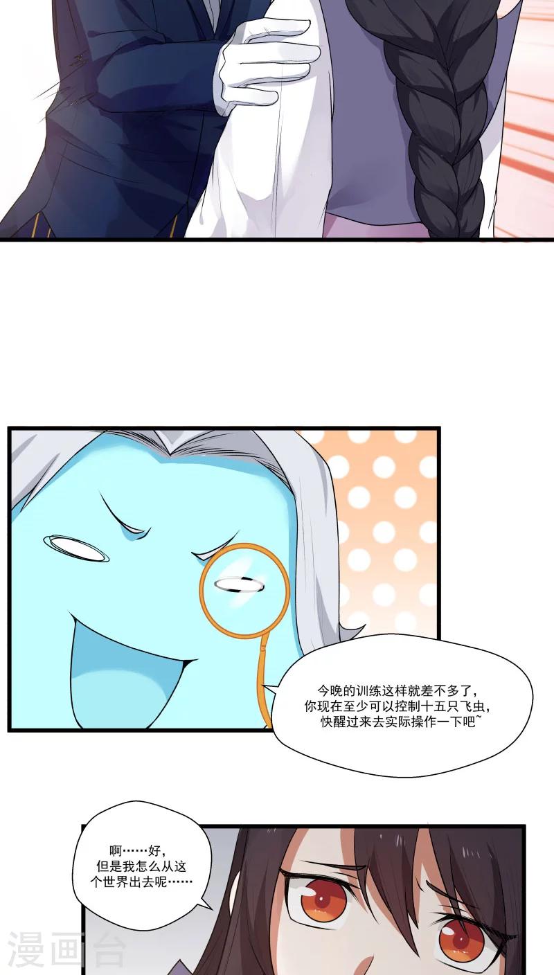 第12话 帅气管家你是谁？！-第13话
