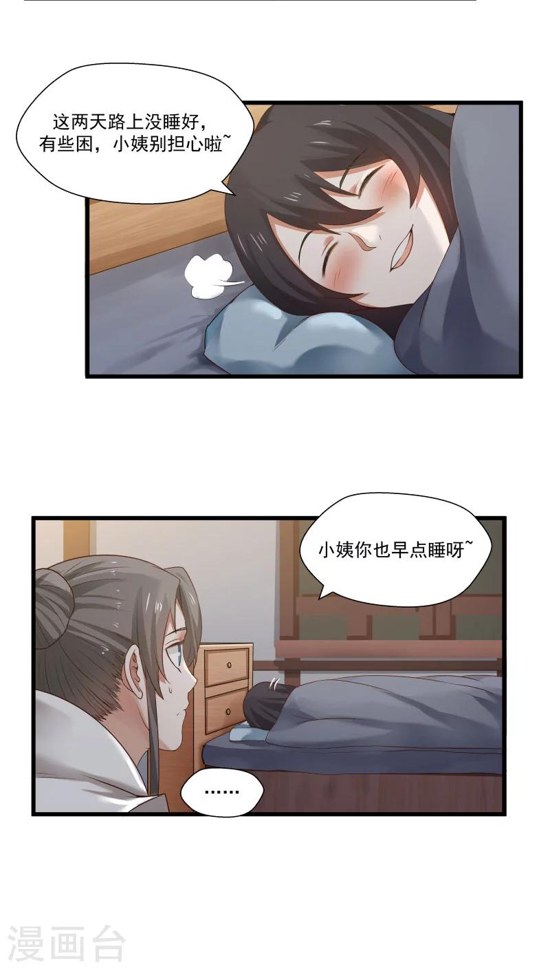 第12话 帅气管家你是谁？！-第13话