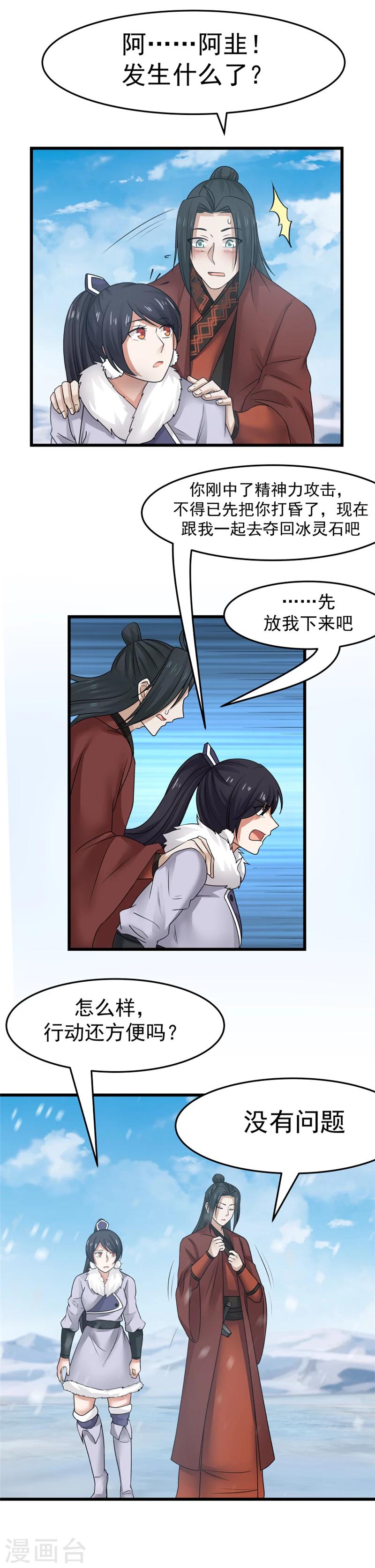 第114话 魅力无限！-第121话