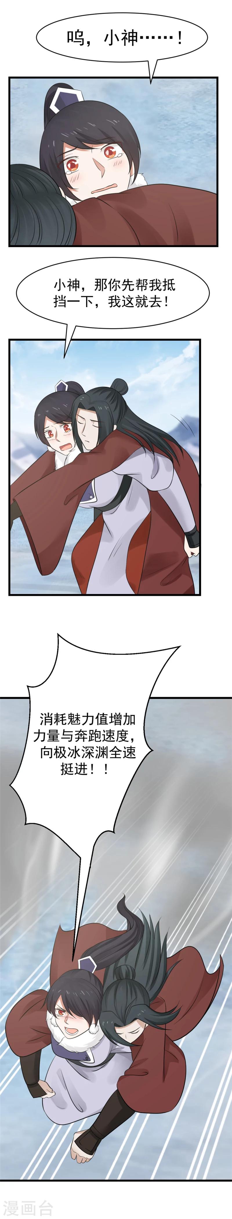 第114话 魅力无限！-第121话