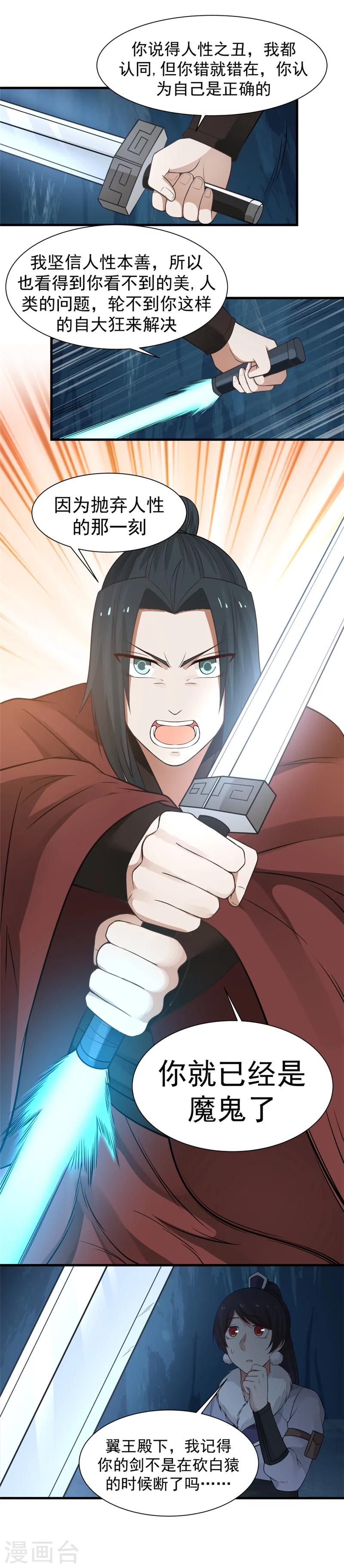 第118话 翼王殿下暴毙？！-第125话